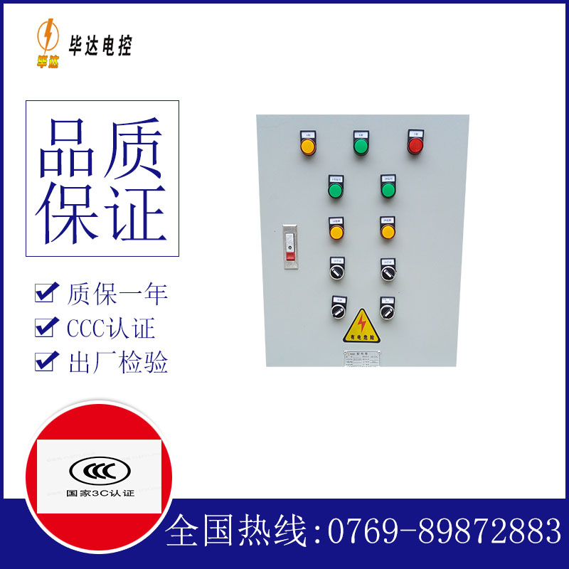 大方水泵控制箱
